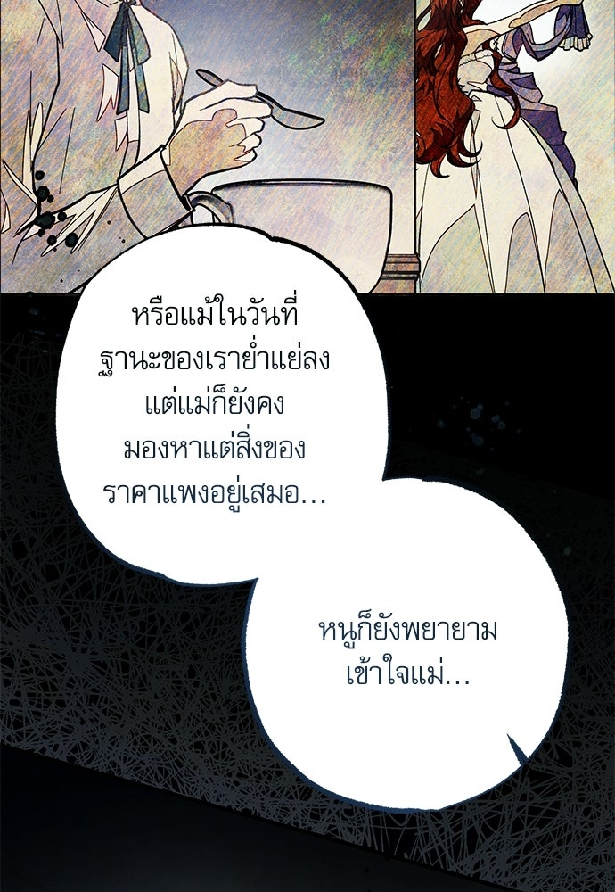คฤหาสน์ซ่อนหนาม - หน้า 36