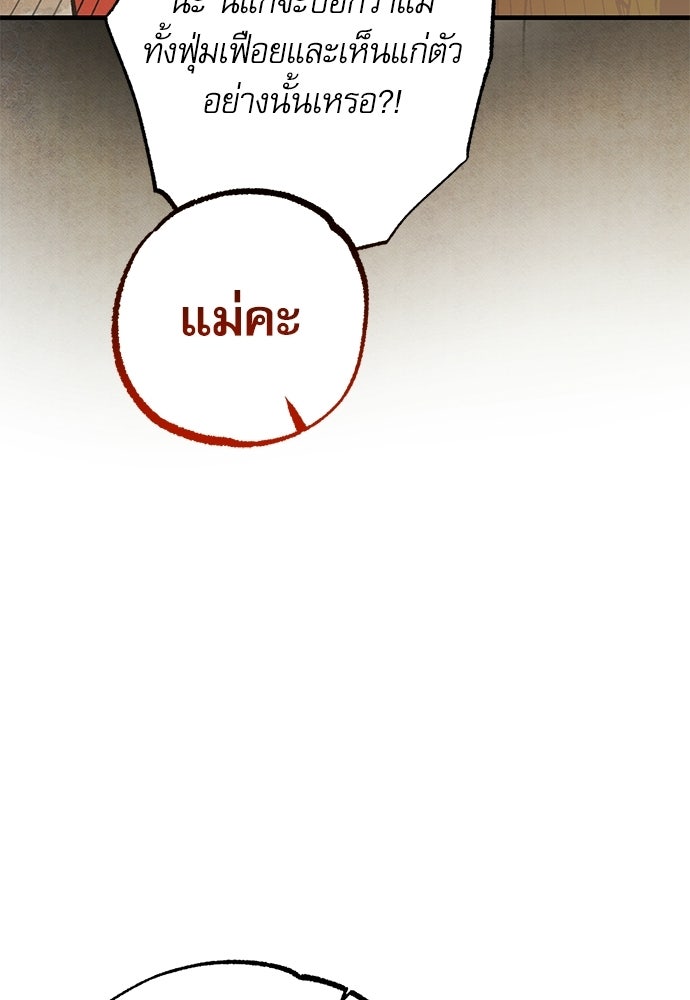 คฤหาสน์ซ่อนหนาม - หน้า 38