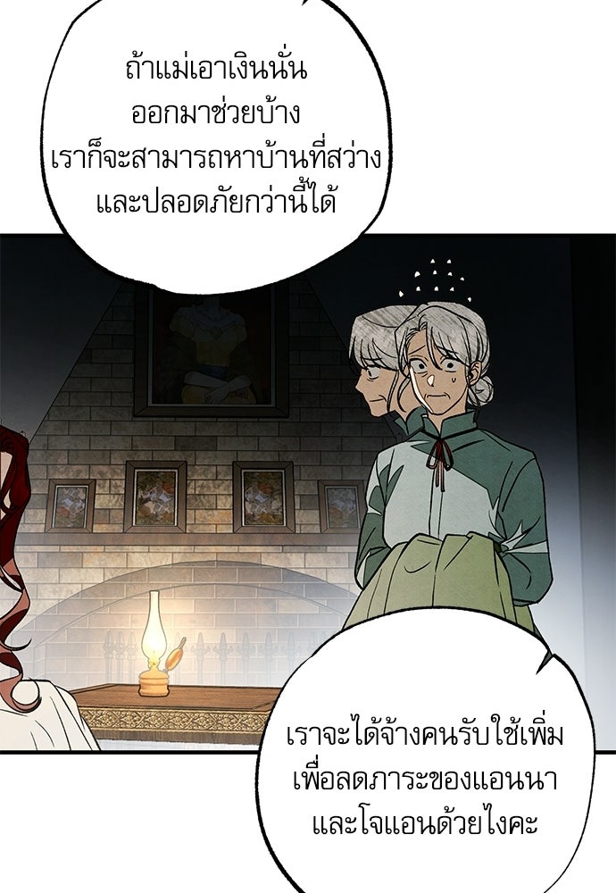 คฤหาสน์ซ่อนหนาม - หน้า 39