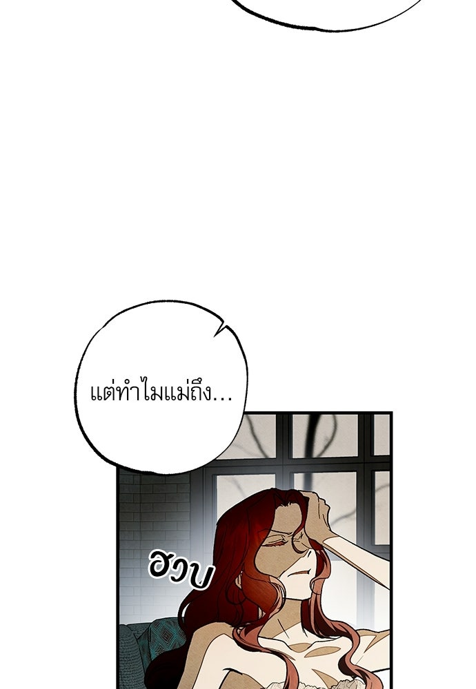 คฤหาสน์ซ่อนหนาม - หน้า 40