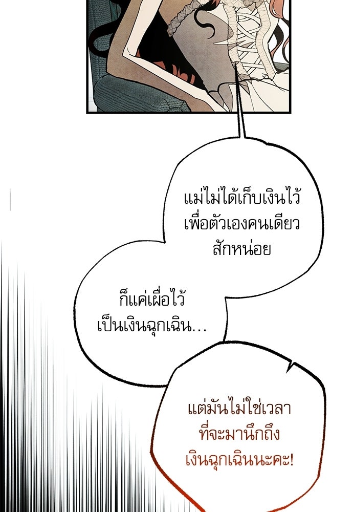 คฤหาสน์ซ่อนหนาม - หน้า 41