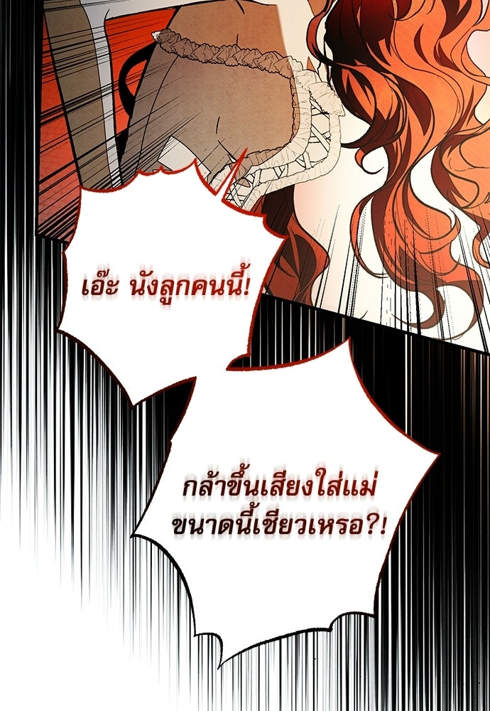 คฤหาสน์ซ่อนหนาม - หน้า 44