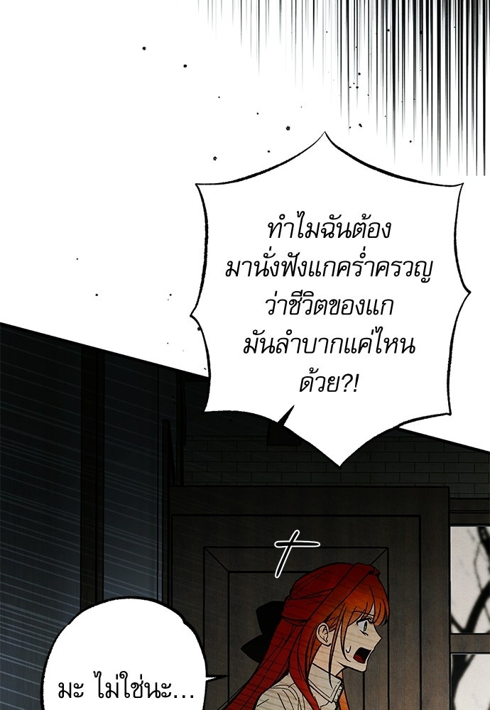 คฤหาสน์ซ่อนหนาม - หน้า 45