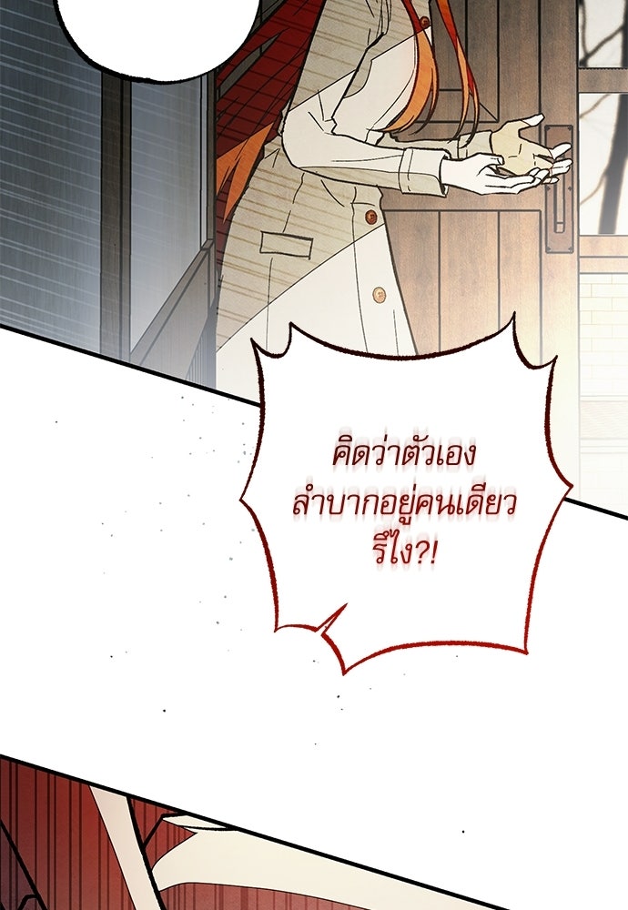 คฤหาสน์ซ่อนหนาม - หน้า 46