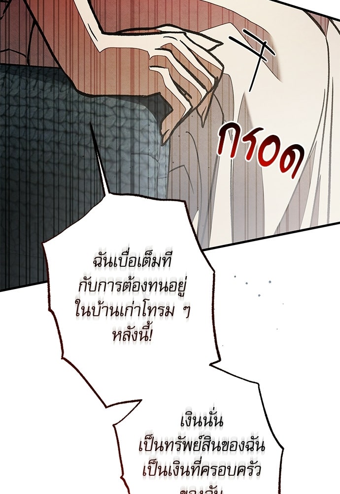 คฤหาสน์ซ่อนหนาม - หน้า 47