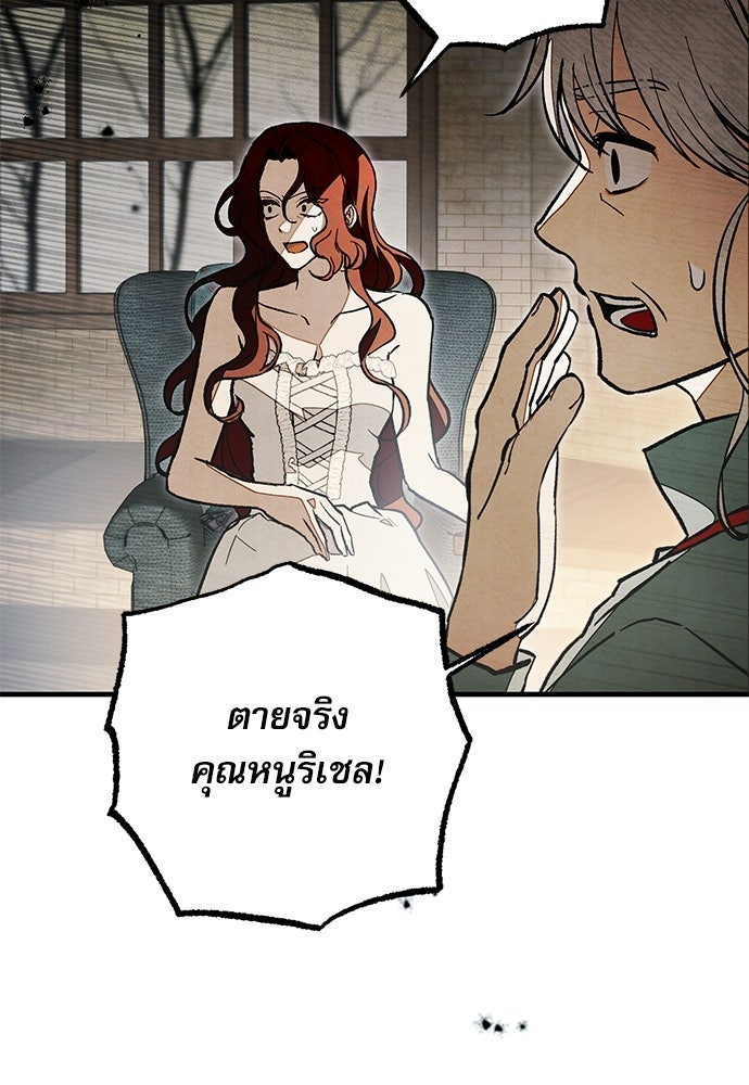 คฤหาสน์ซ่อนหนาม - หน้า 5