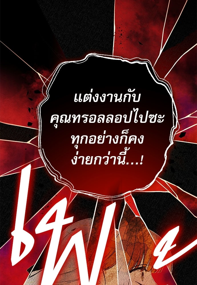 คฤหาสน์ซ่อนหนาม - หน้า 53