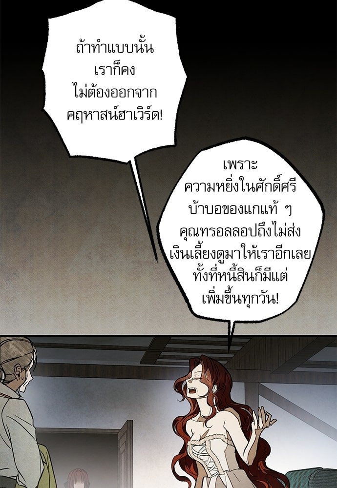 คฤหาสน์ซ่อนหนาม - หน้า 56