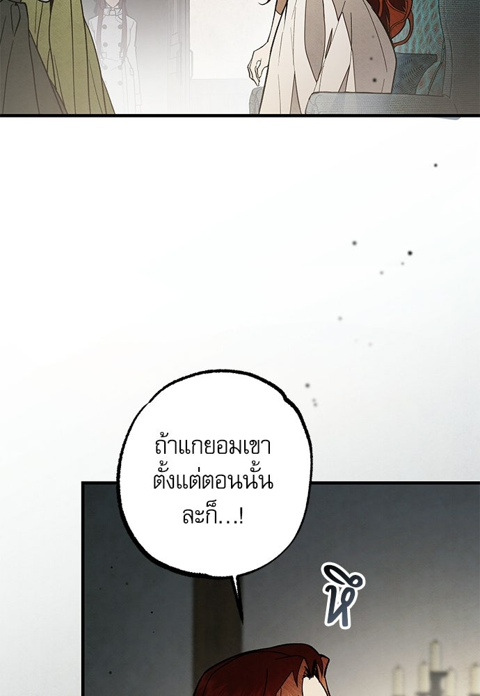 คฤหาสน์ซ่อนหนาม - หน้า 57