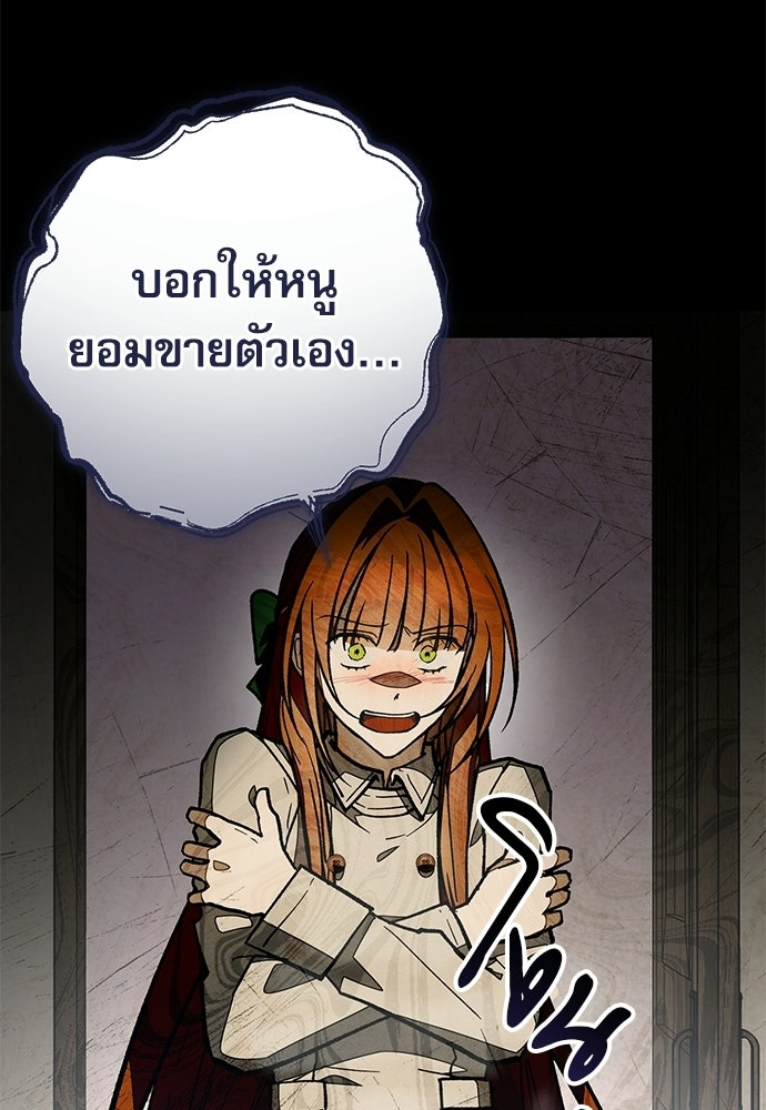 คฤหาสน์ซ่อนหนาม - หน้า 59
