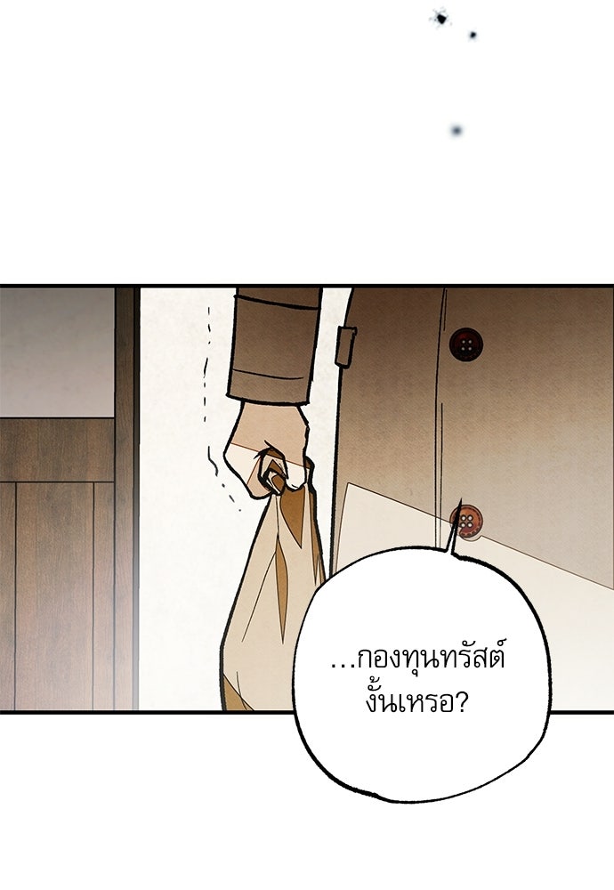 คฤหาสน์ซ่อนหนาม - หน้า 6