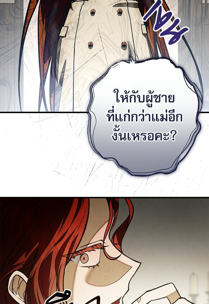 คฤหาสน์ซ่อนหนาม - หน้า 60