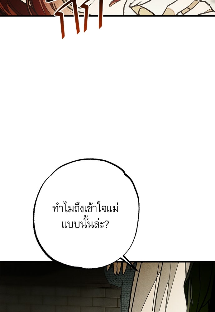 คฤหาสน์ซ่อนหนาม - หน้า 61