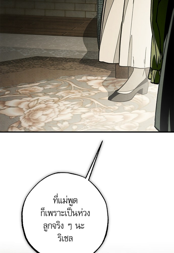 คฤหาสน์ซ่อนหนาม - หน้า 62