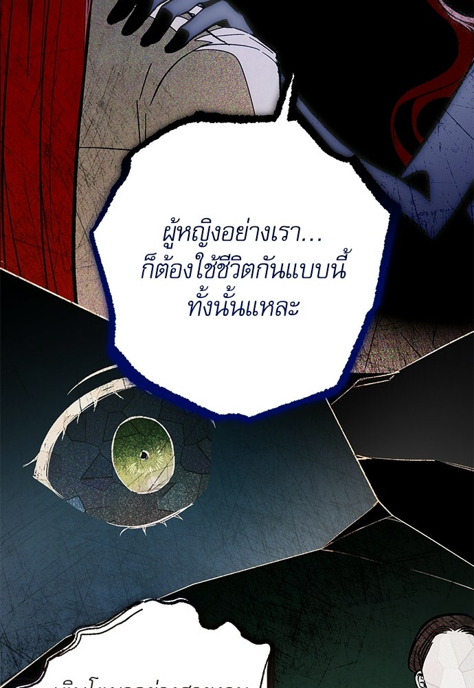 คฤหาสน์ซ่อนหนาม - หน้า 65