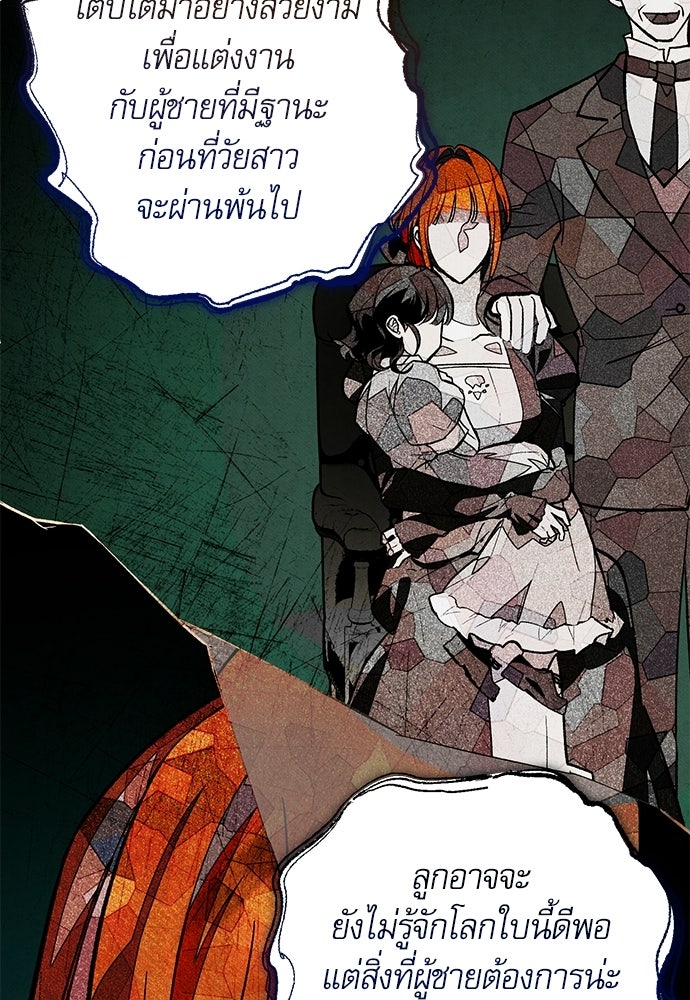 คฤหาสน์ซ่อนหนาม - หน้า 66