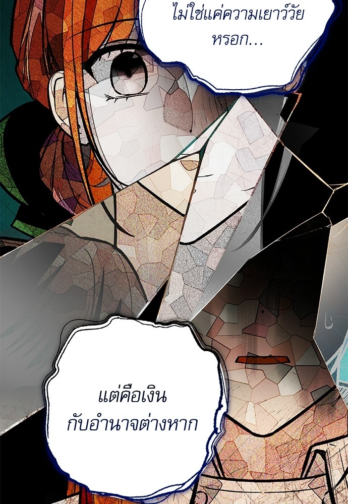 คฤหาสน์ซ่อนหนาม - หน้า 67