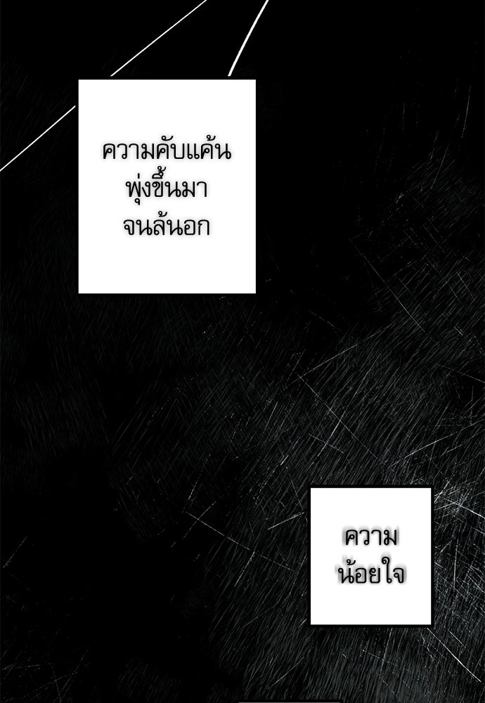 คฤหาสน์ซ่อนหนาม - หน้า 69
