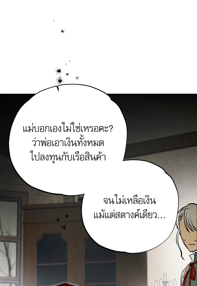 คฤหาสน์ซ่อนหนาม - หน้า 7