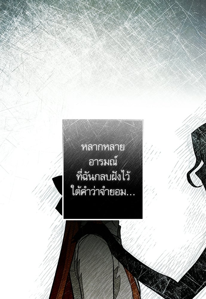 คฤหาสน์ซ่อนหนาม - หน้า 71