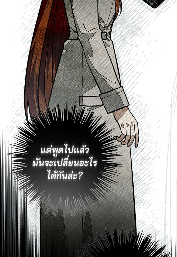 คฤหาสน์ซ่อนหนาม - หน้า 72