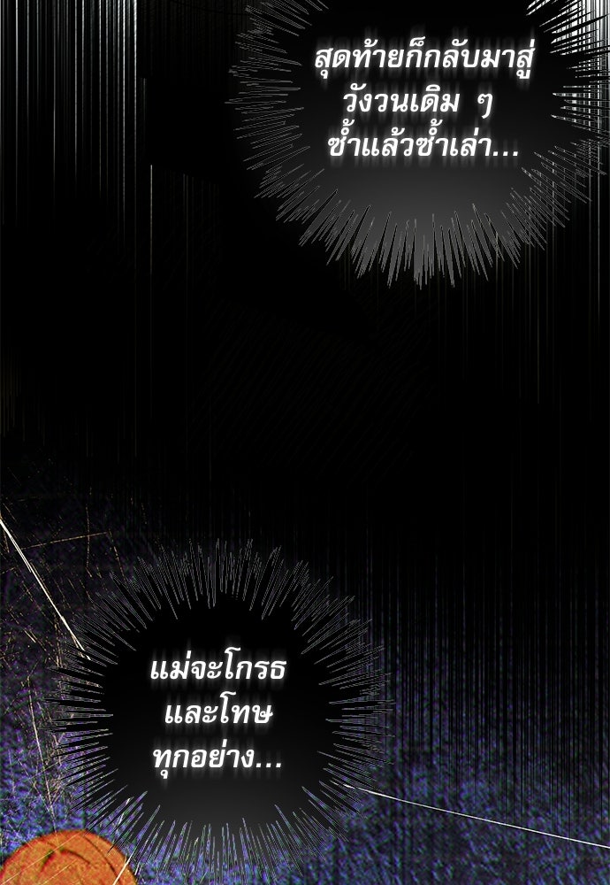 คฤหาสน์ซ่อนหนาม - หน้า 73