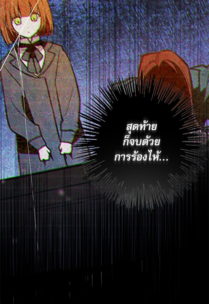 คฤหาสน์ซ่อนหนาม - หน้า 74