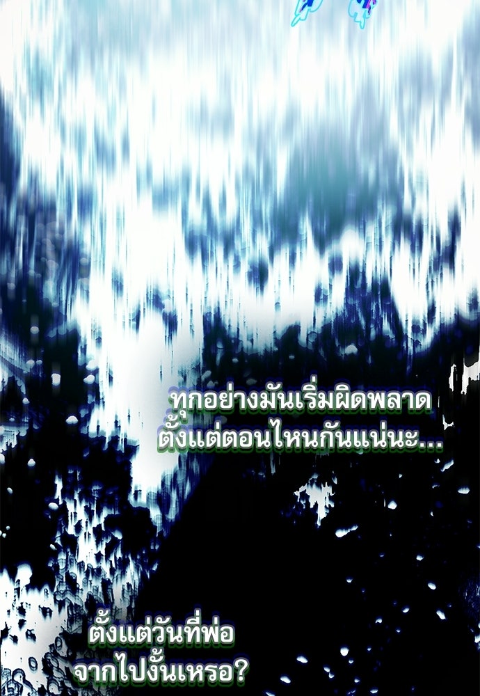 คฤหาสน์ซ่อนหนาม - หน้า 77