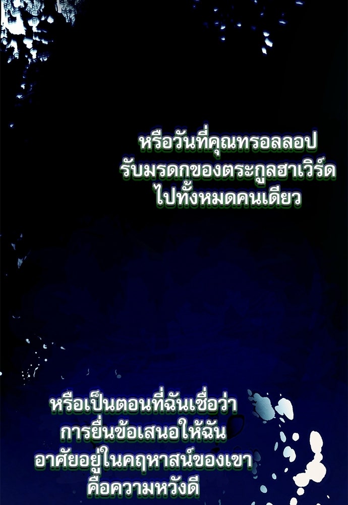 คฤหาสน์ซ่อนหนาม - หน้า 78