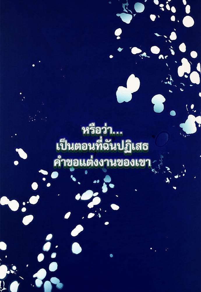 คฤหาสน์ซ่อนหนาม - หน้า 79
