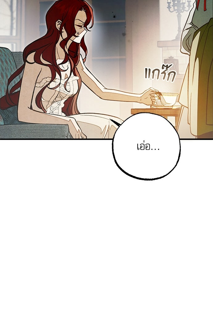 คฤหาสน์ซ่อนหนาม - หน้า 8