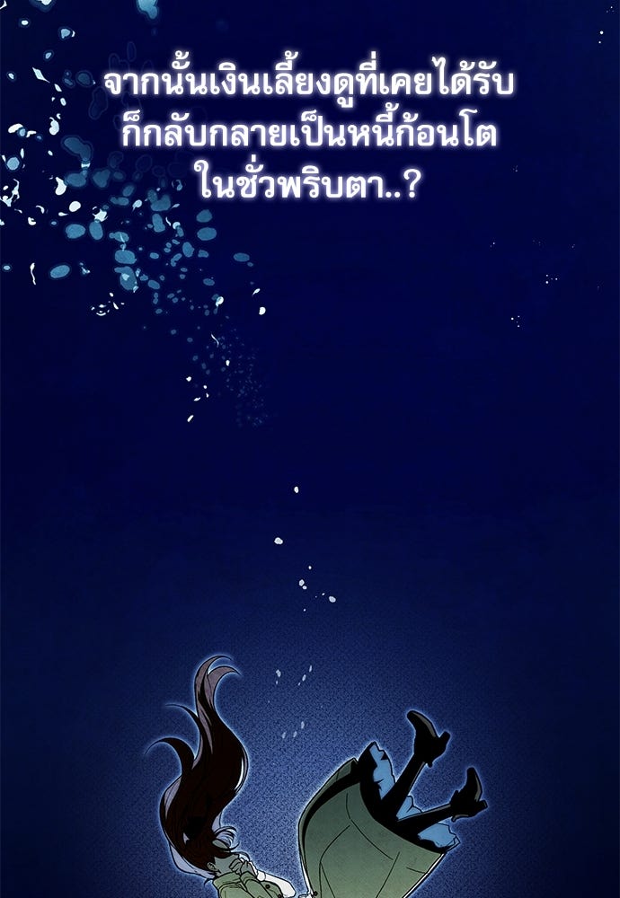 คฤหาสน์ซ่อนหนาม - หน้า 80
