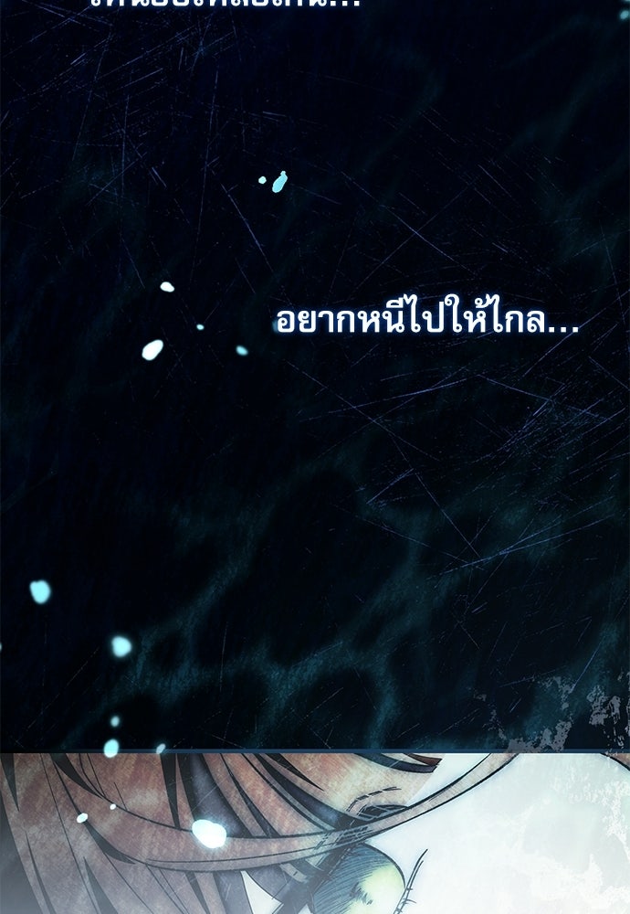 คฤหาสน์ซ่อนหนาม - หน้า 83