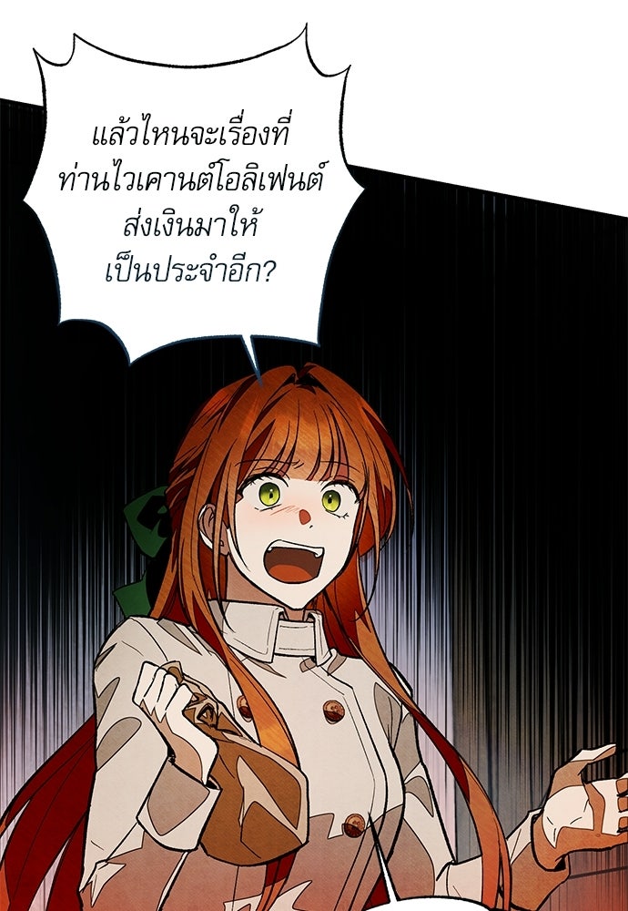 คฤหาสน์ซ่อนหนาม - หน้า 9