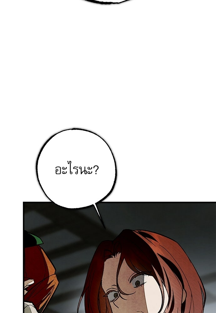 คฤหาสน์ซ่อนหนาม - หน้า 92