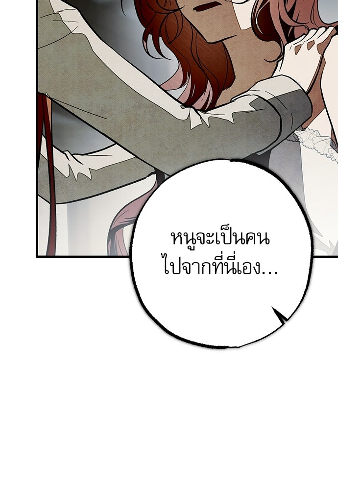 คฤหาสน์ซ่อนหนาม - หน้า 93