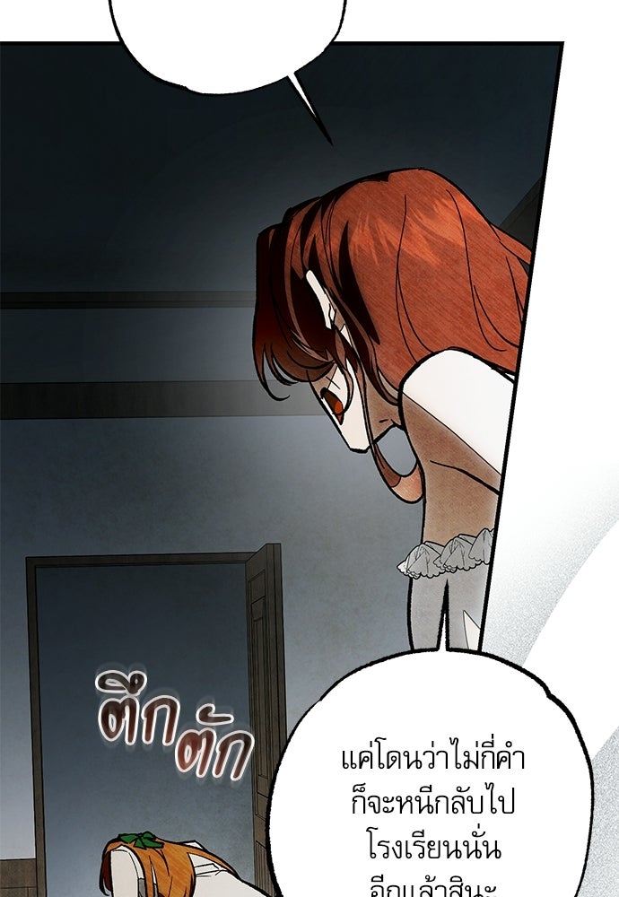 คฤหาสน์ซ่อนหนาม - หน้า 96