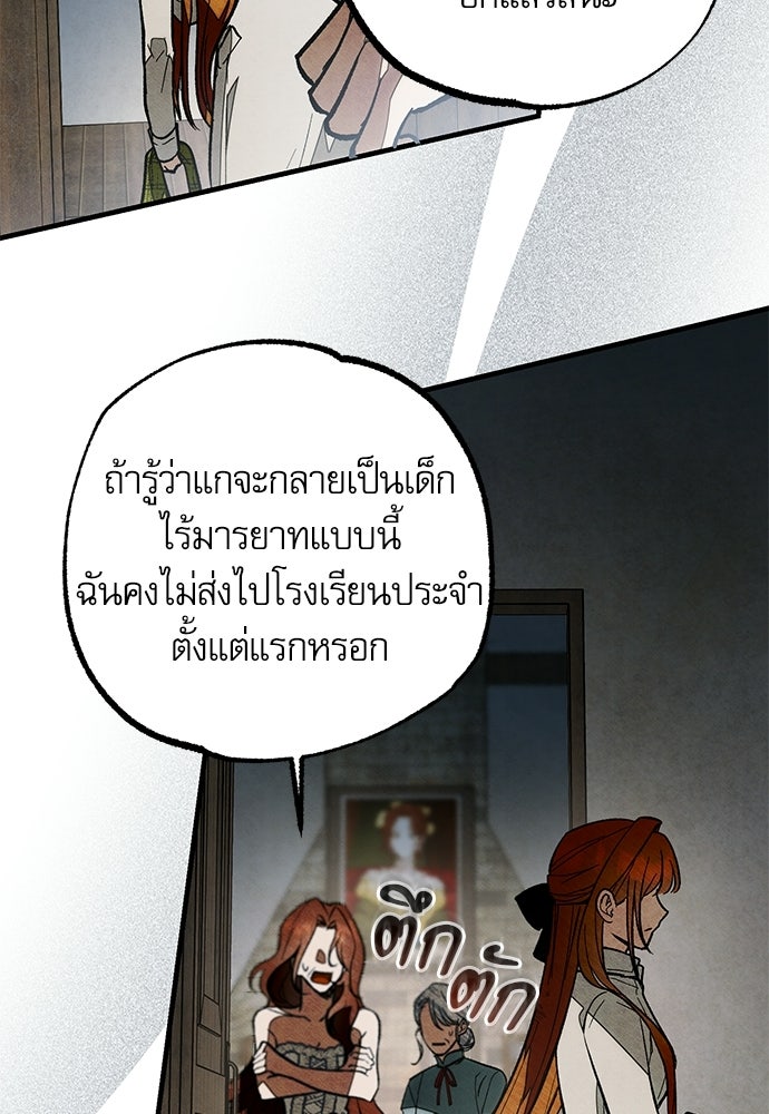 คฤหาสน์ซ่อนหนาม - หน้า 97