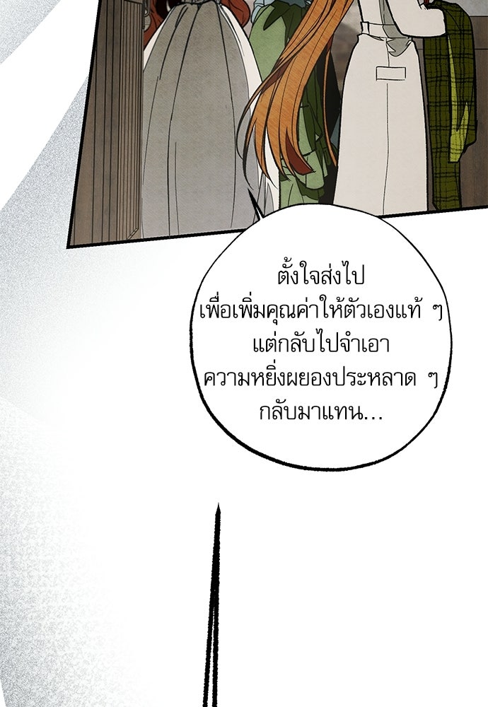 คฤหาสน์ซ่อนหนาม - หน้า 98