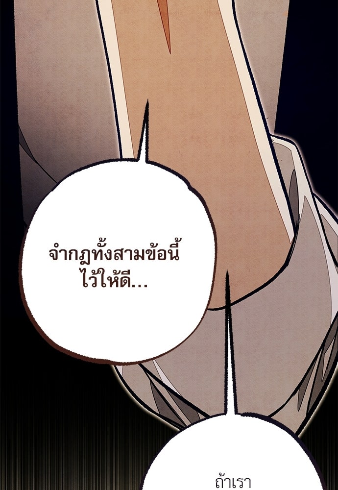 คฤหาสน์ซ่อนหนาม - หน้า 101
