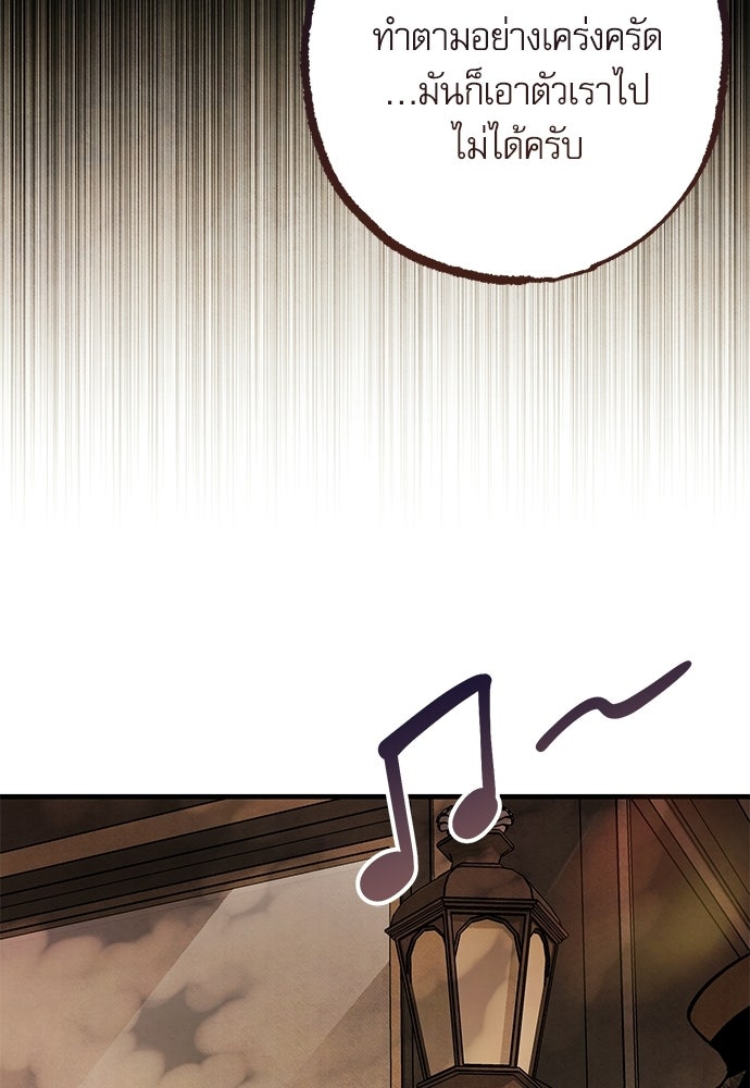 คฤหาสน์ซ่อนหนาม - หน้า 102
