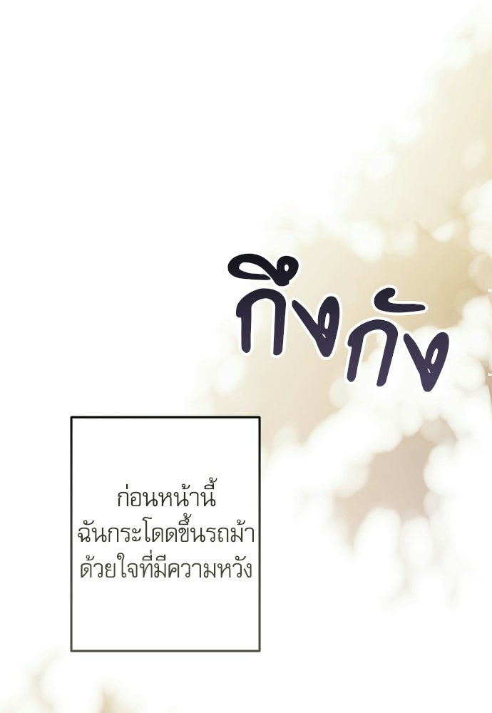 คฤหาสน์ซ่อนหนาม - หน้า 104