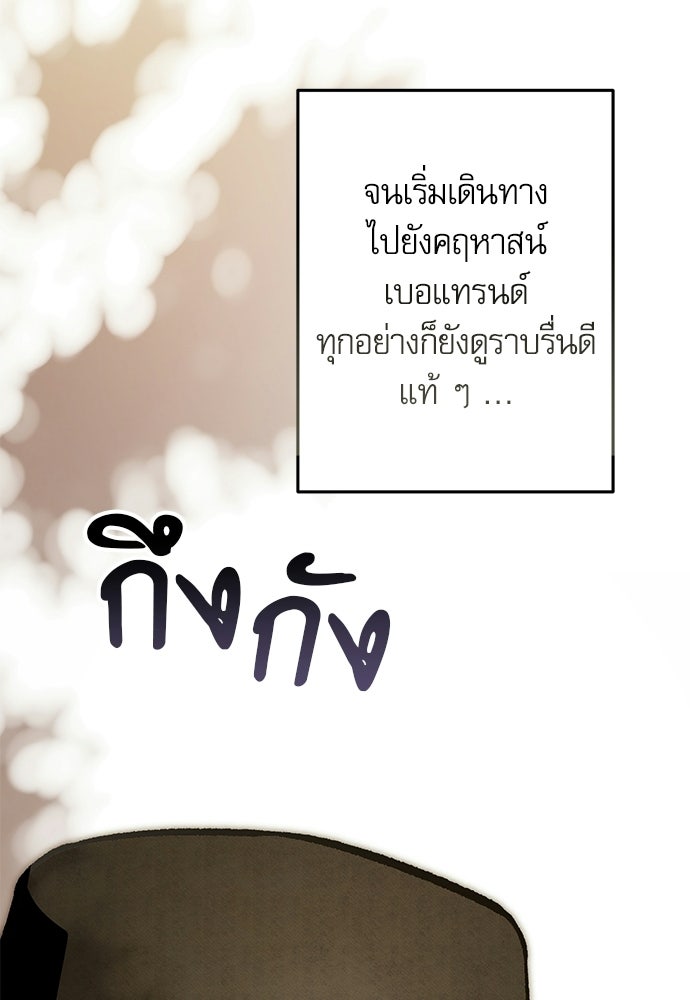 คฤหาสน์ซ่อนหนาม - หน้า 105