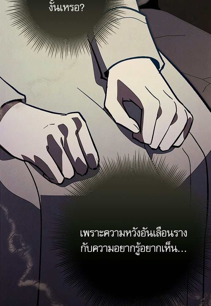 คฤหาสน์ซ่อนหนาม - หน้า 108