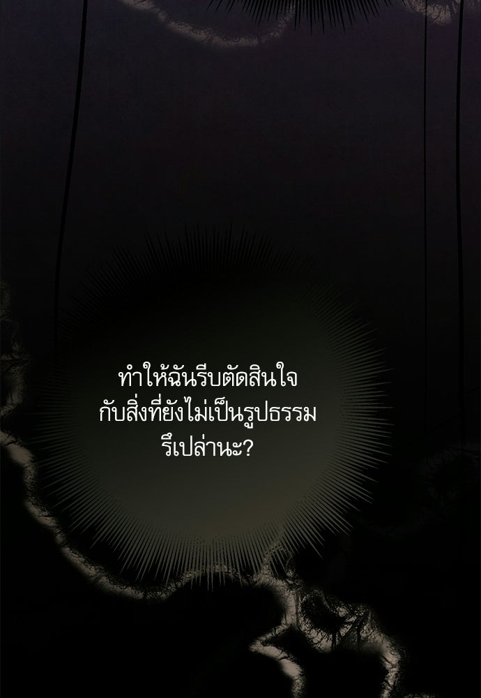 คฤหาสน์ซ่อนหนาม - หน้า 109
