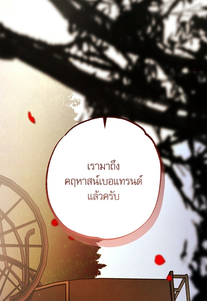 คฤหาสน์ซ่อนหนาม - หน้า 115