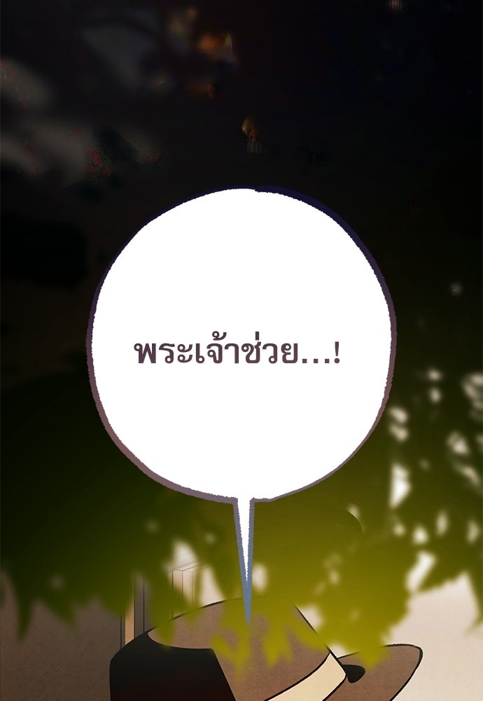 คฤหาสน์ซ่อนหนาม - หน้า 122