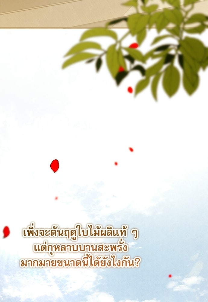 คฤหาสน์ซ่อนหนาม - หน้า 124