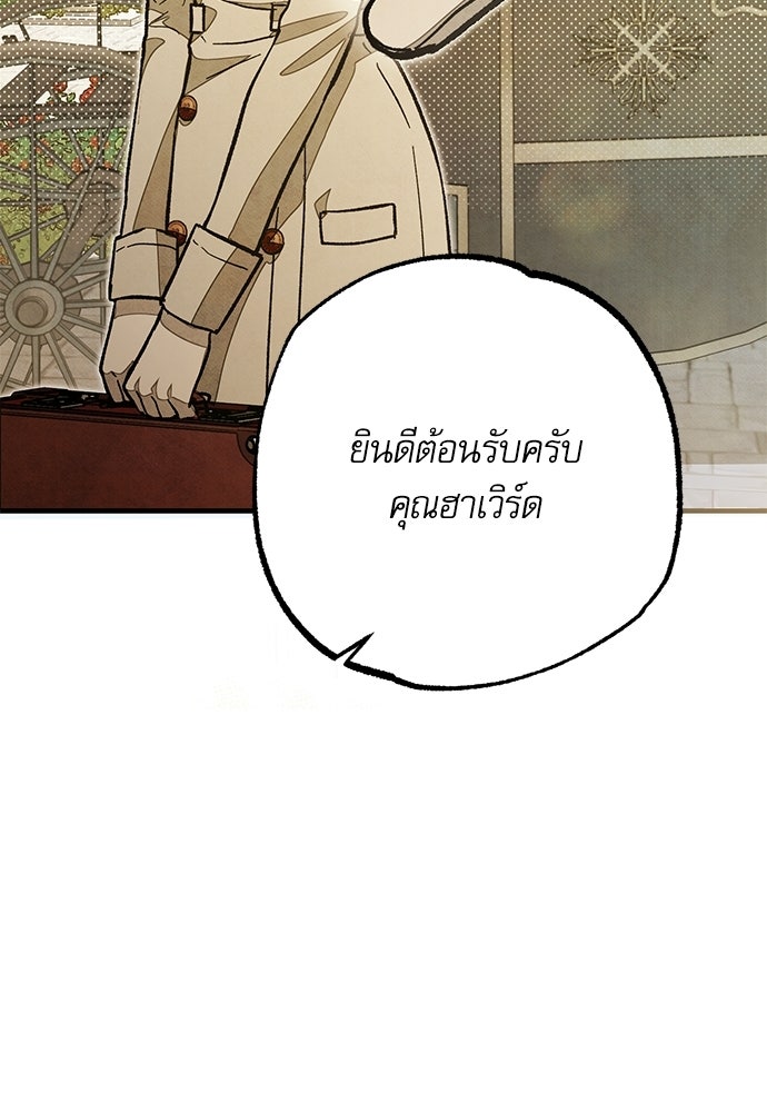คฤหาสน์ซ่อนหนาม - หน้า 131