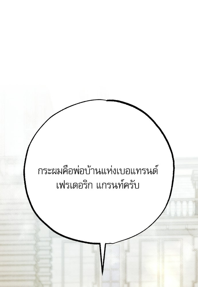 คฤหาสน์ซ่อนหนาม - หน้า 132